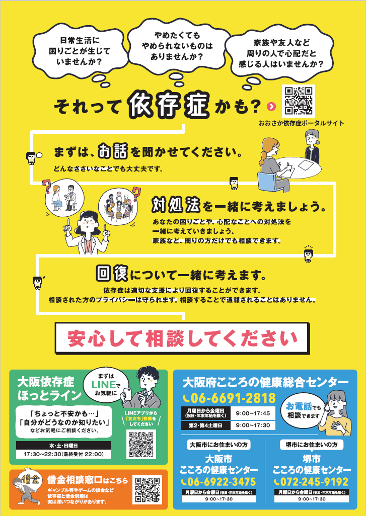 それって依存症かも？裏