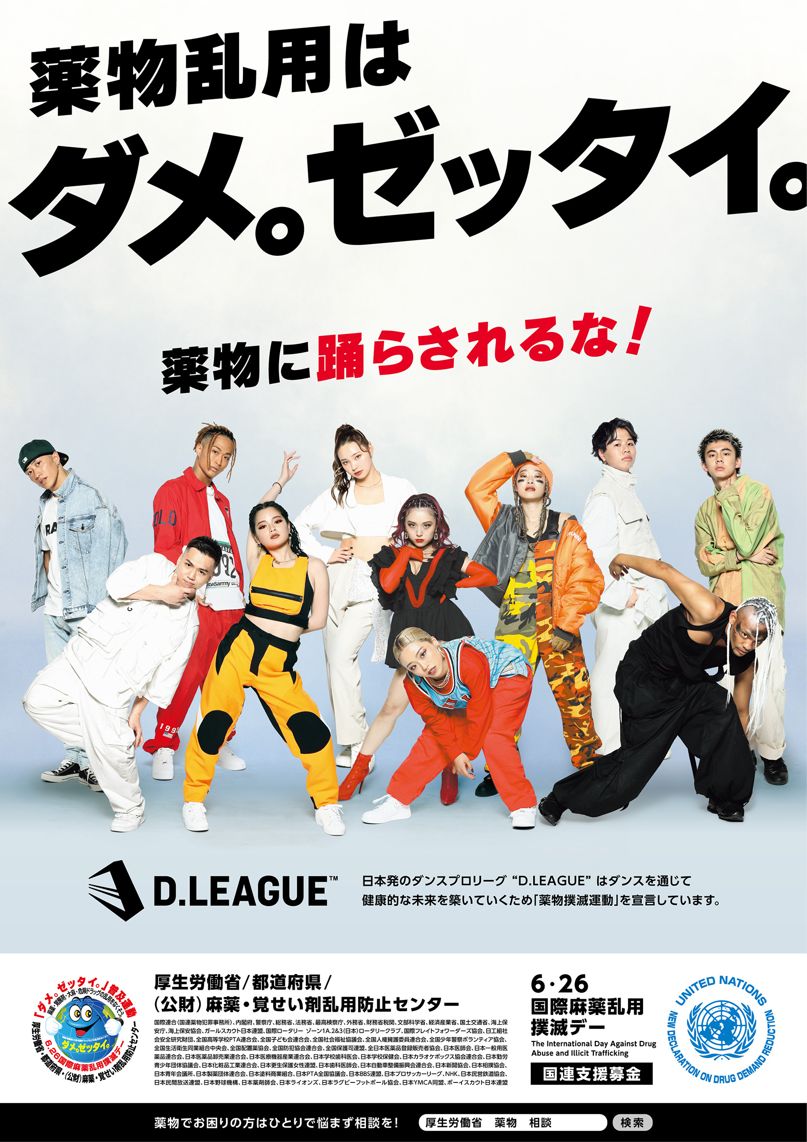 薬物乱用はダメ。ゼッタイ。