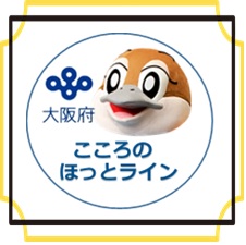 ほっとライン