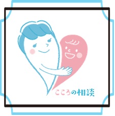 妊産婦こころ相談