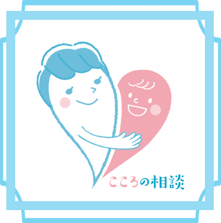 妊産婦こころ相談