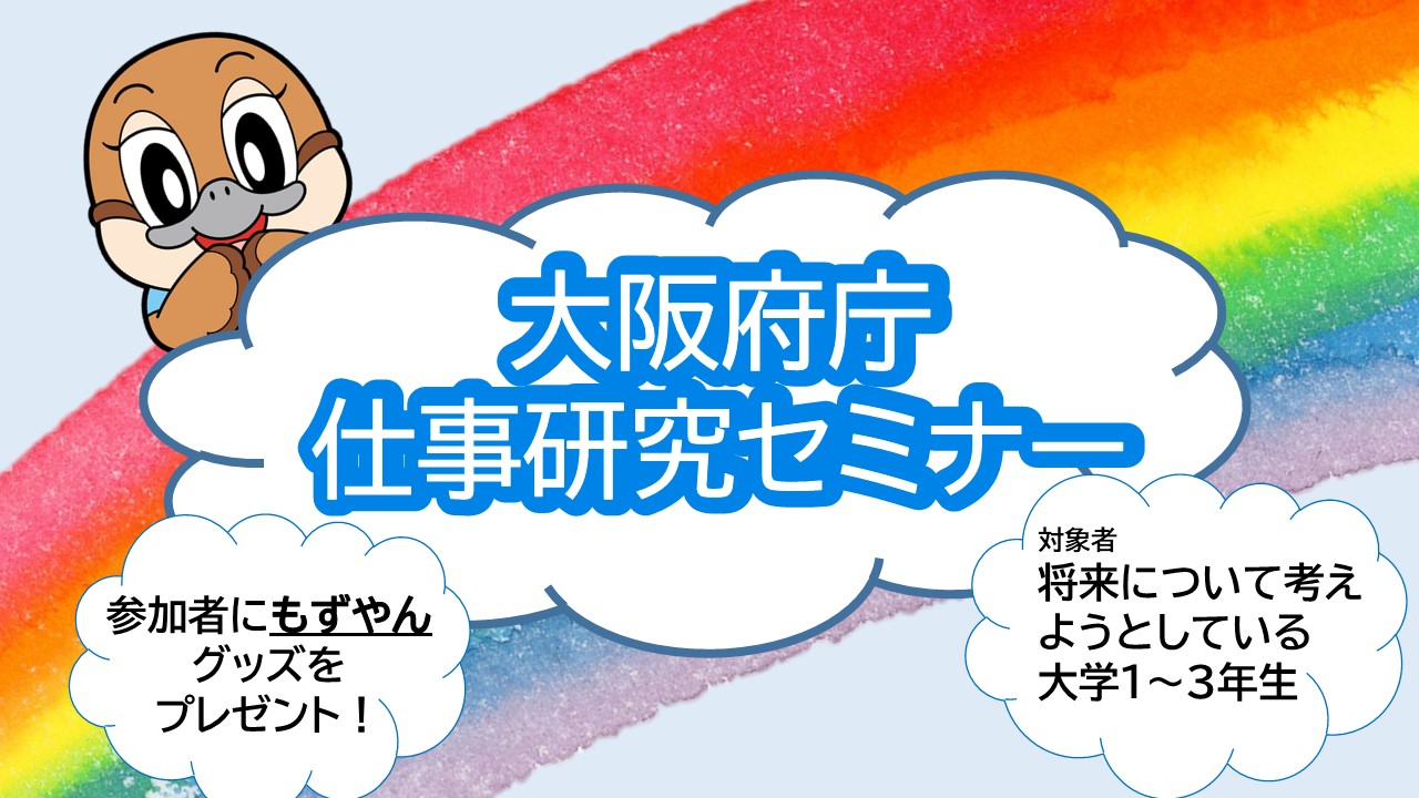 セミナー