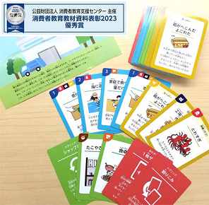 「なんでやろう？食品ロス」カードゲーム