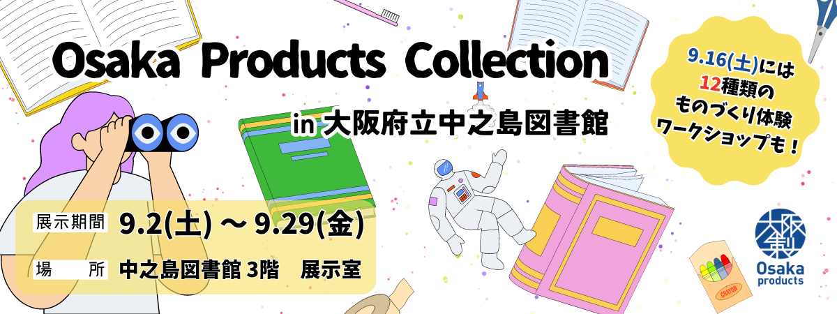 大阪製バナー