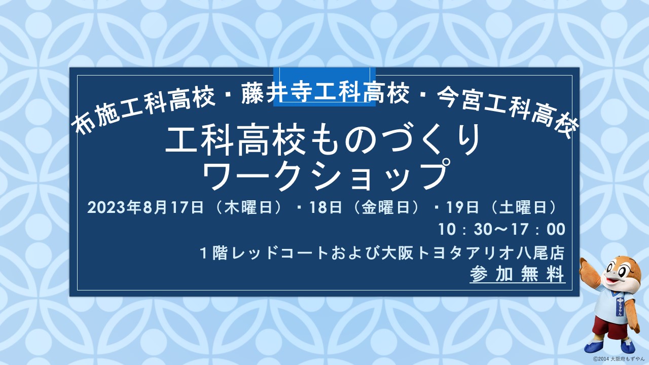 アリオ八尾