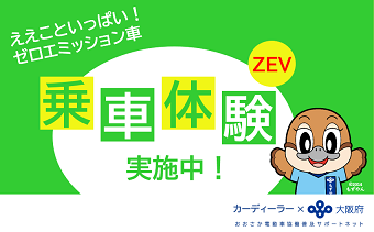 乗車体験事業ステッカー