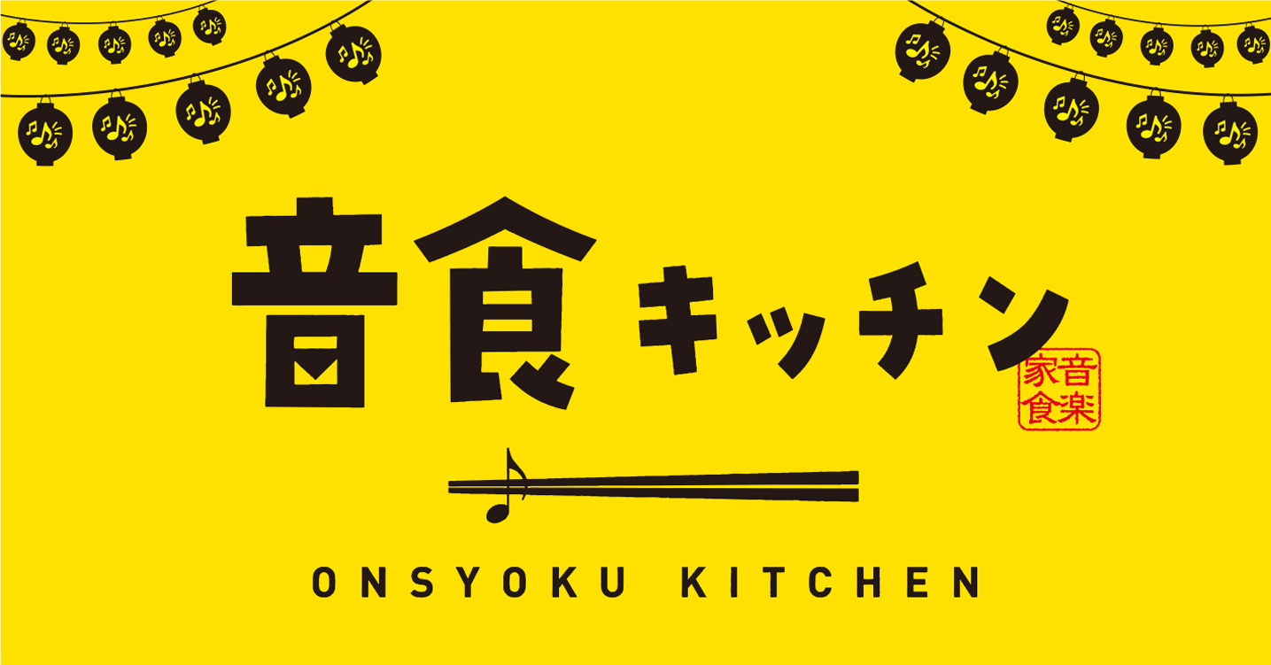 音食キッチンロゴ