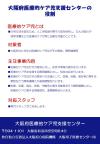 医療的ケア児支援センターチラシ裏