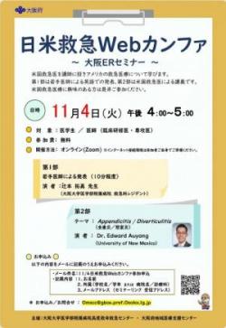 20251104日米救急Webカンファ