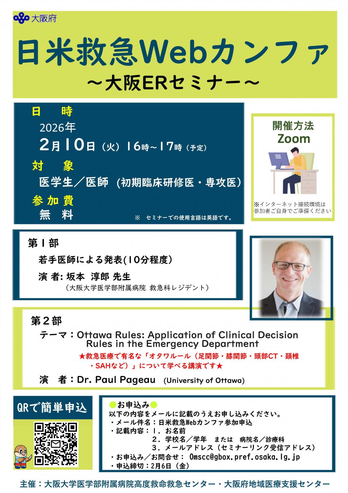 20260210救急Webカンファ