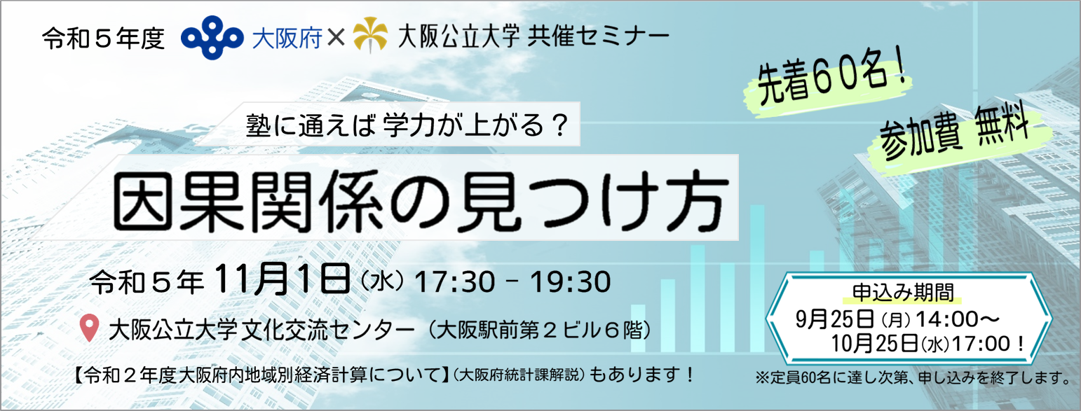 大阪公立大学共催セミナー画像