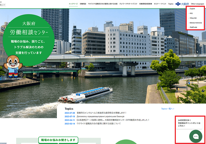 チャットボット搭載イメージ