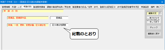 申請の別入力の画面
