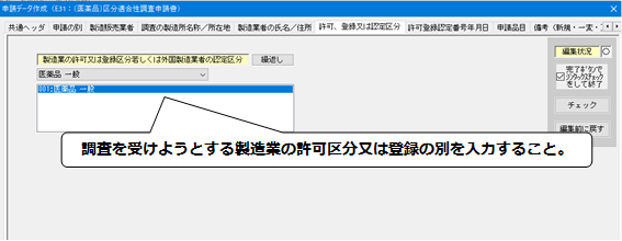 許可、登録又は認定区分入力の画面