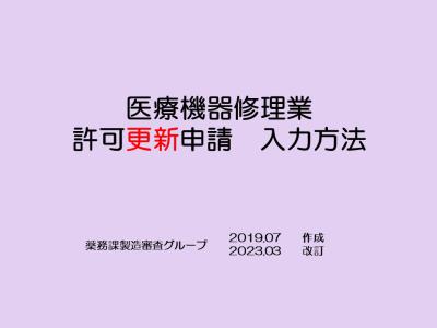 修理業更新申請