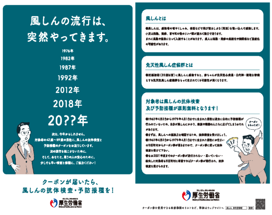 厚労省 風しんリーフレット