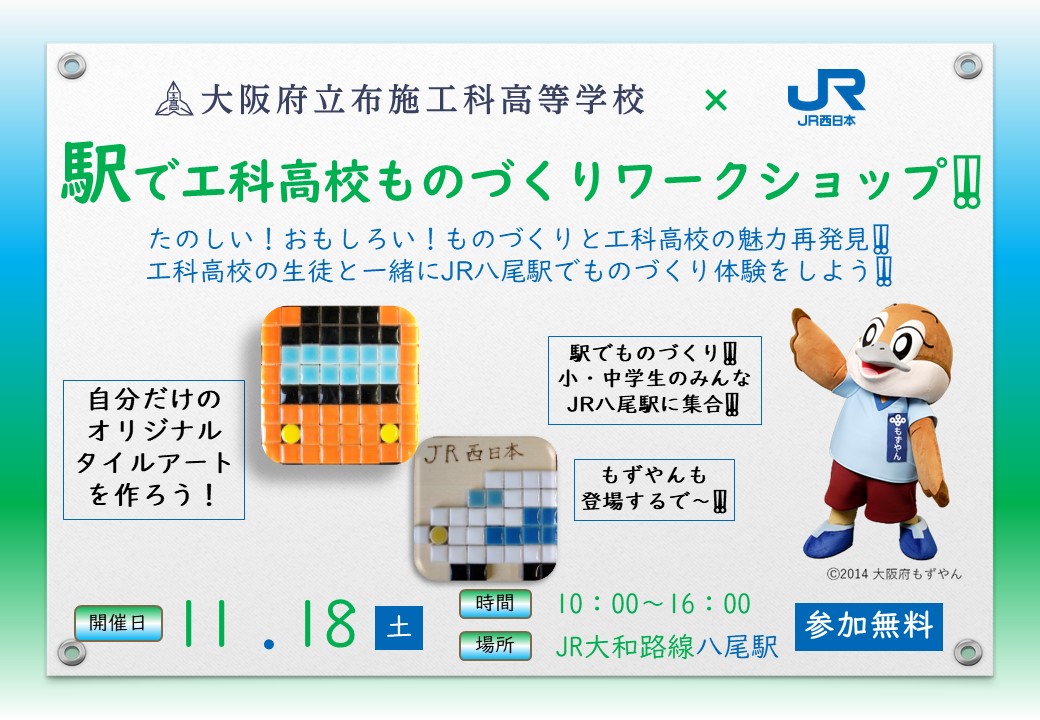JR八尾