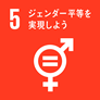 SDGSアイコン(5)