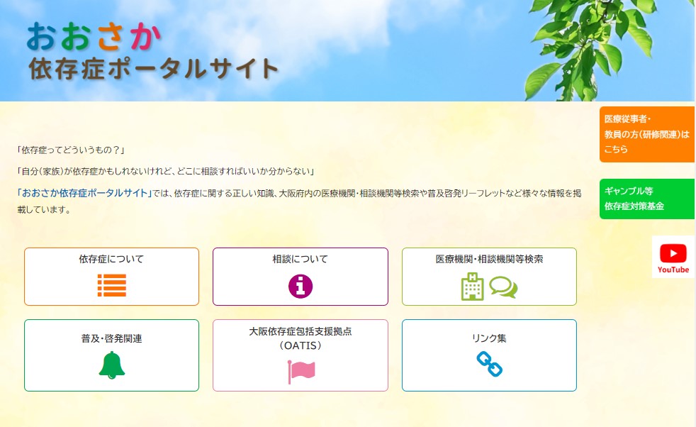 おおさか依存症ポータルサイトのロゴ