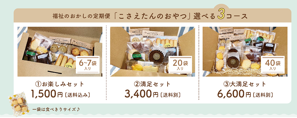 選べる3コース