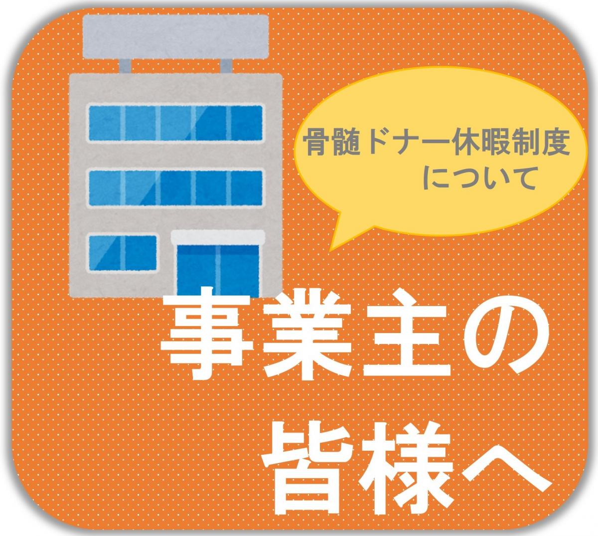 事業主の皆様へ