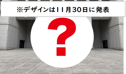 大阪・関西万博モニュメントの設置