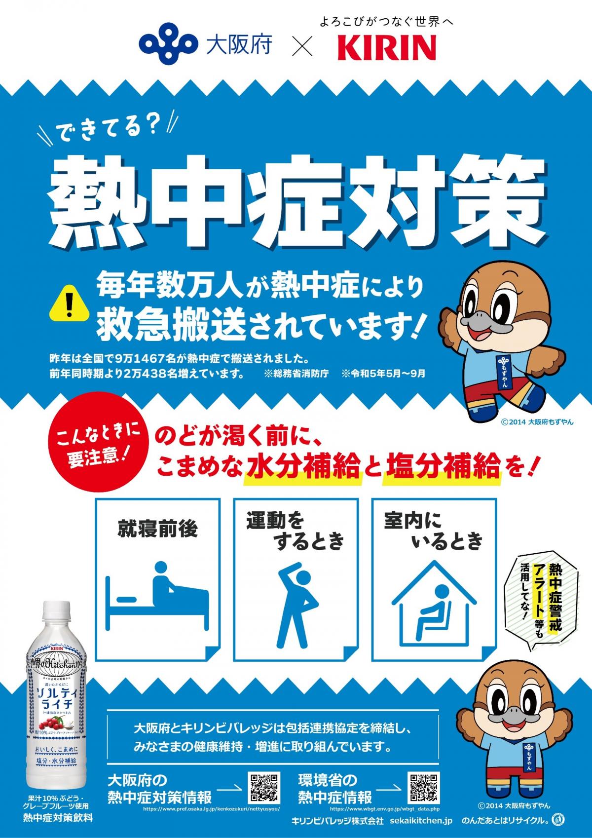 キリンビバレッジポスター