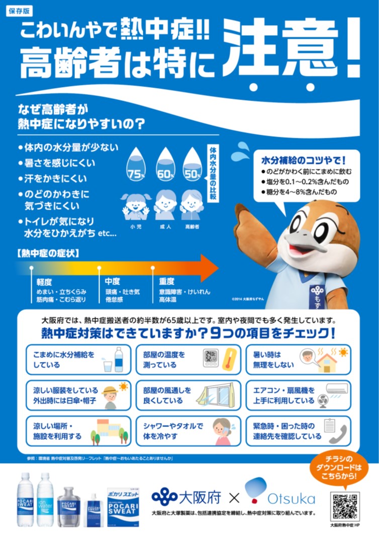 高齢者向けチラシ