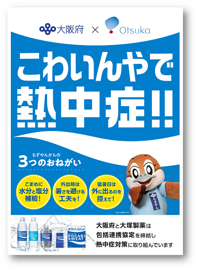 こわいんやで熱中症！！