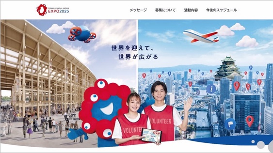 万博ボランティアティザーサイト