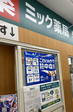 ミック・ジャパンでの掲示2