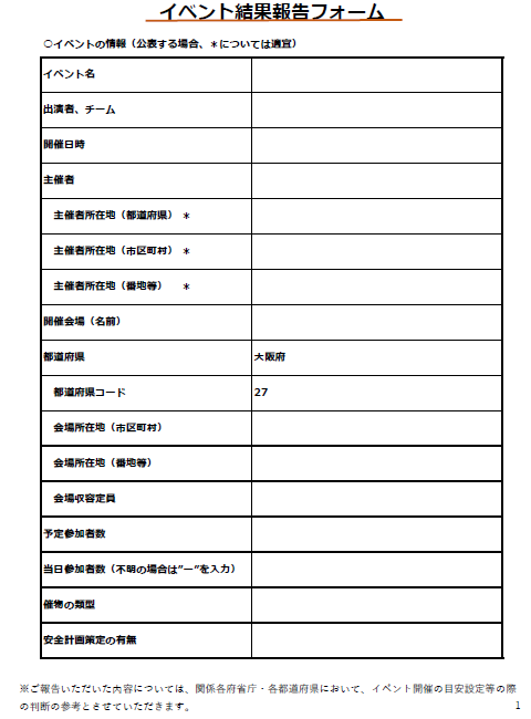 結果報告書1