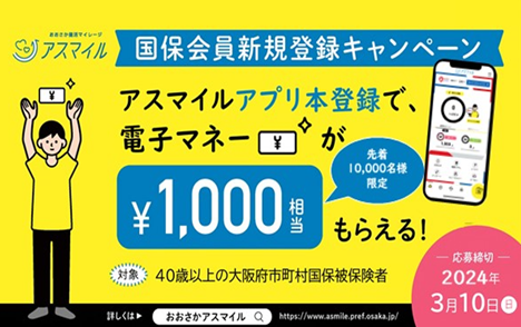 国保会員新規登録