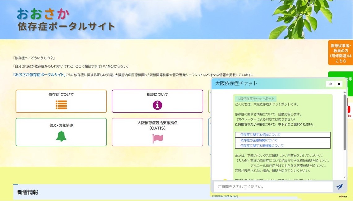 相談画面のイメージ