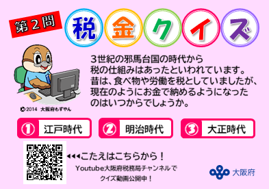 ポケットティッシュラベルのクイズ第2問