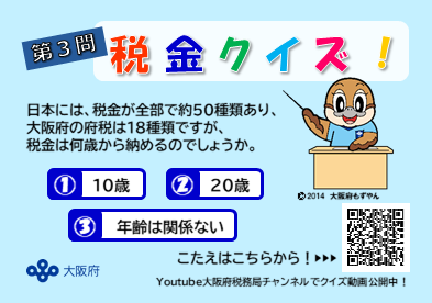 ポケットティッシュラベルのクイズ第3問