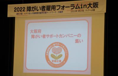 障がい者サポートカンパニーの集い