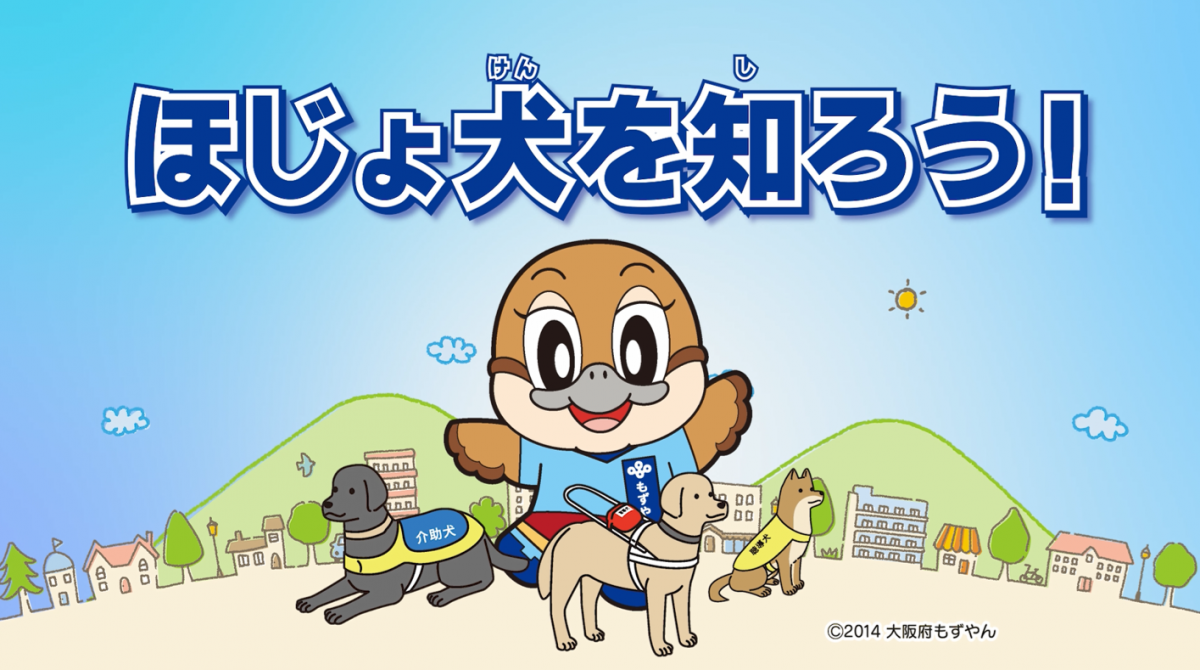 ほじょ犬〇×クイズ