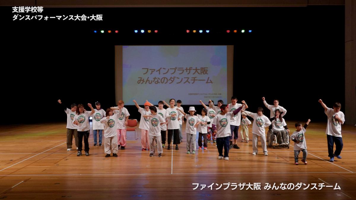ファインプラザ大阪みんなのダンスチーム