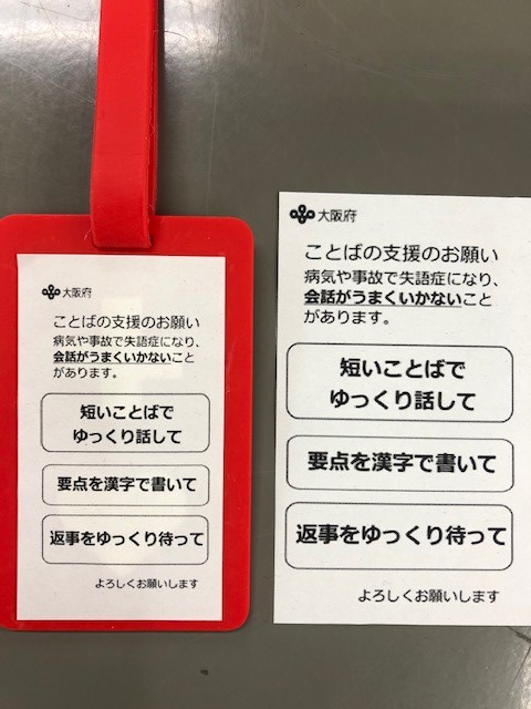 ことばの支援のお願いシールとカードの画像