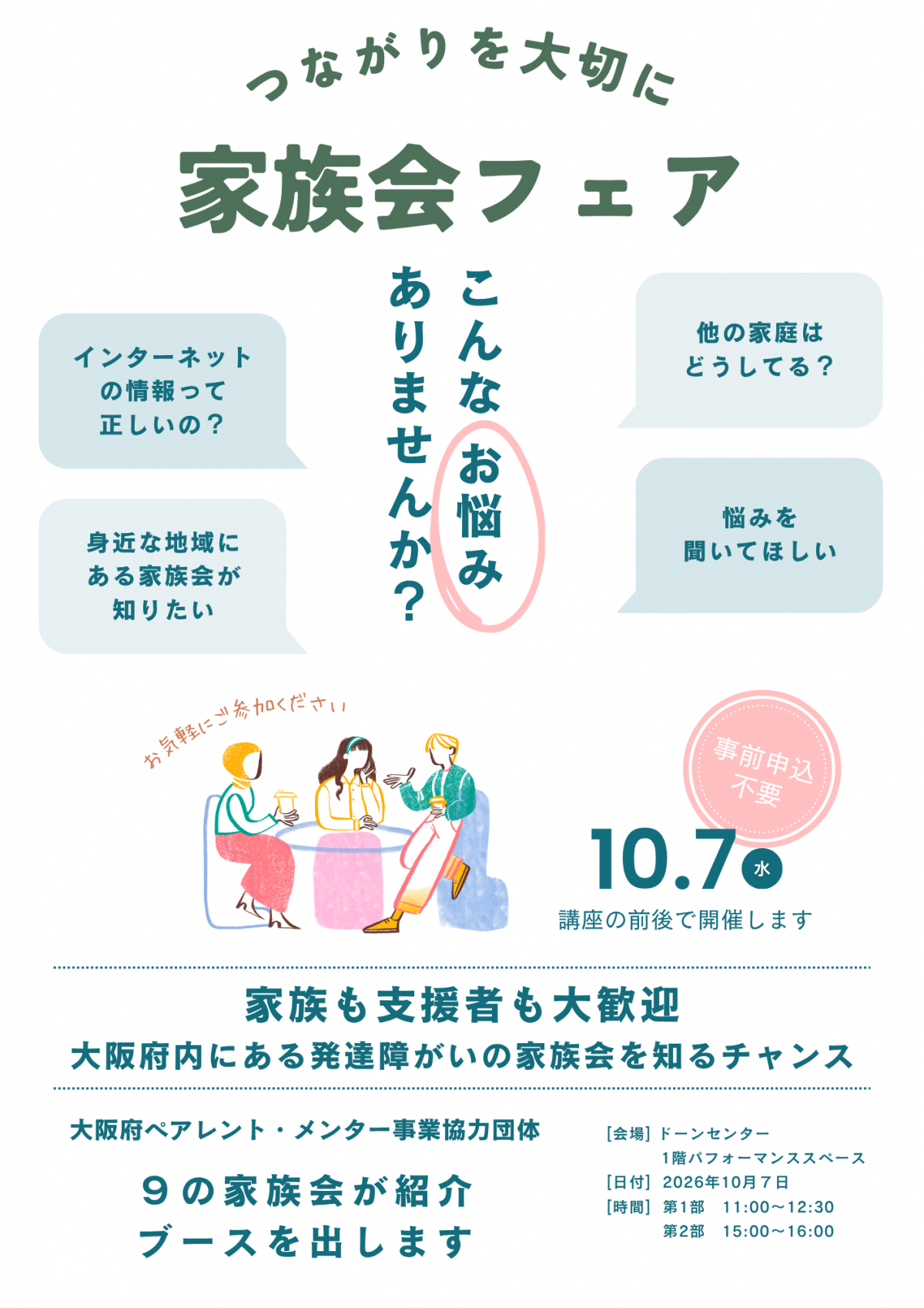 アクト公開講座チラシ1