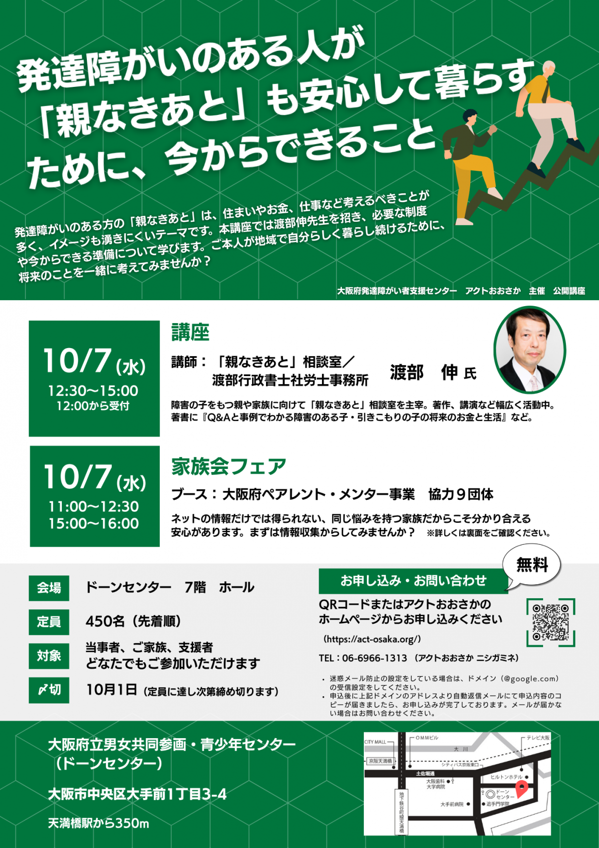 アクト公開講座チラシ2
