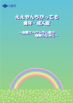 ええやんちがっても成人