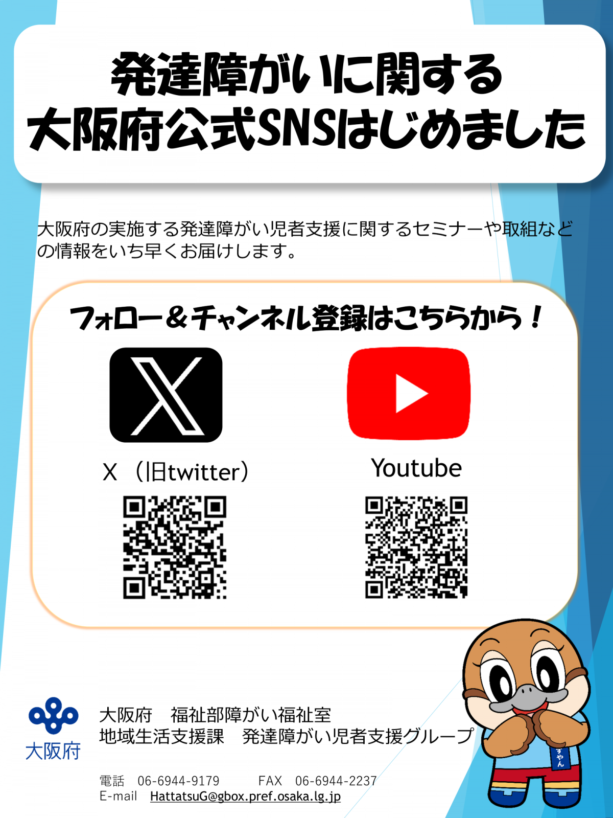 SNS開設