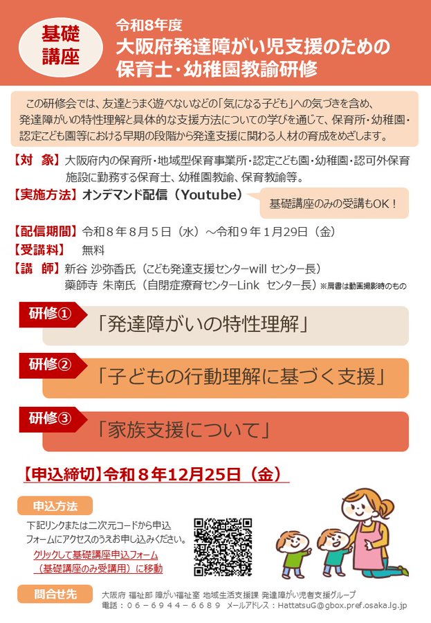 幼保研修 基礎