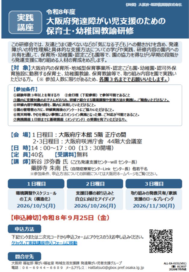 幼保研修 実践