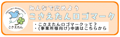 こさえたんロゴマーク