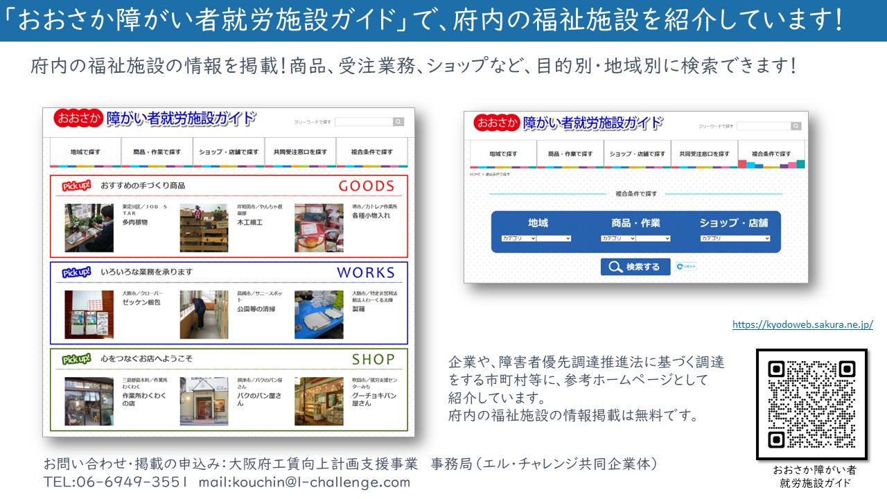 おおさか障がい者就労施設ガイド