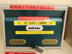 第三者委員への連絡箱の写真