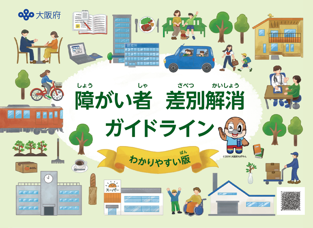 わかりやすい版ガイドライン